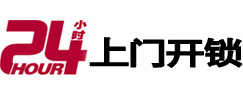 中原24小时锁行
